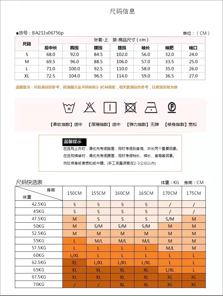 国产尺码与欧洲尺码表对比解析-第2张图片