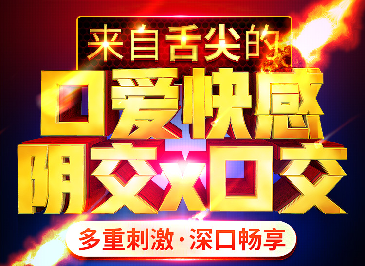 探索性爱之谜，关于荫蒂添得好舒服的探讨-第1张图片