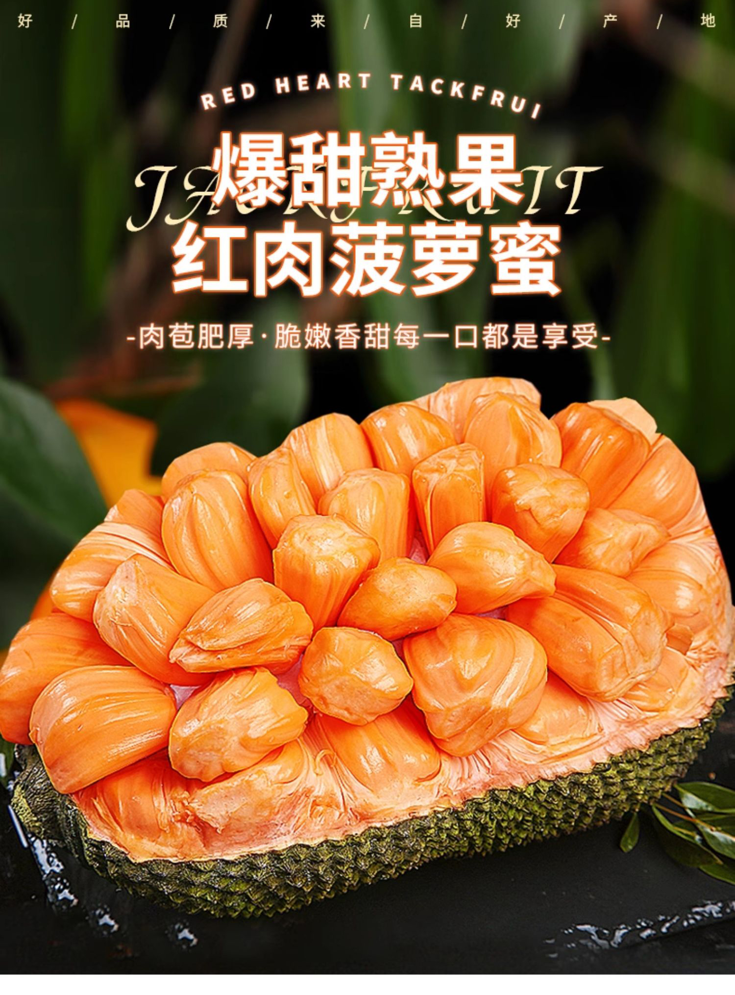 亚洲日产菠萝蜜亚洲日产菠萝蜜，甜蜜的果实，全球的骄傲
