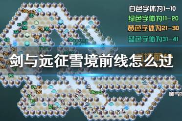 剑与远征死雾沼泽攻略路线剑与远征死雾沼泽攻略路线