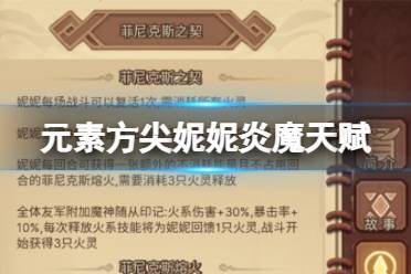 炎魔的战斗攻略-第1张图片