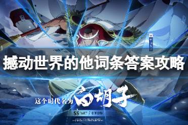 航海日记安土城攻略最新航海日记，安土城攻略