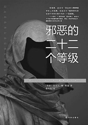 邪恶富二代的阴影-第2张图片