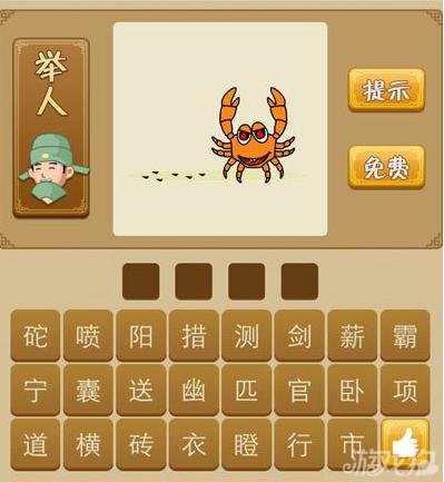 疯狂猜成语雪人袋子雪人袋子中的疯狂猜成语之旅-第3张图片