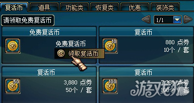 DNF复活币兑换箱，游戏中的重生与价值