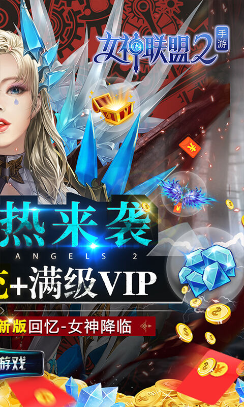 女神联盟2破解版无限钻石版探索神秘领域，nvshenlianmeng-第2张图片