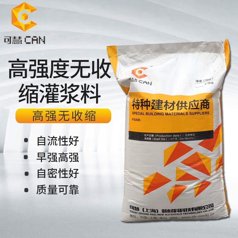 高强无收缩灌浆料使用方法H系列高强无收缩灌浆料——黄文的技术革新与工程应用-第1张图片