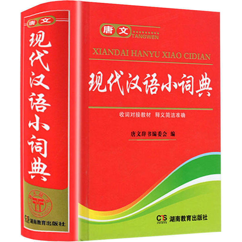 电子新华字典电子新华字典——现代汉语学习的得力助手-第1张图片