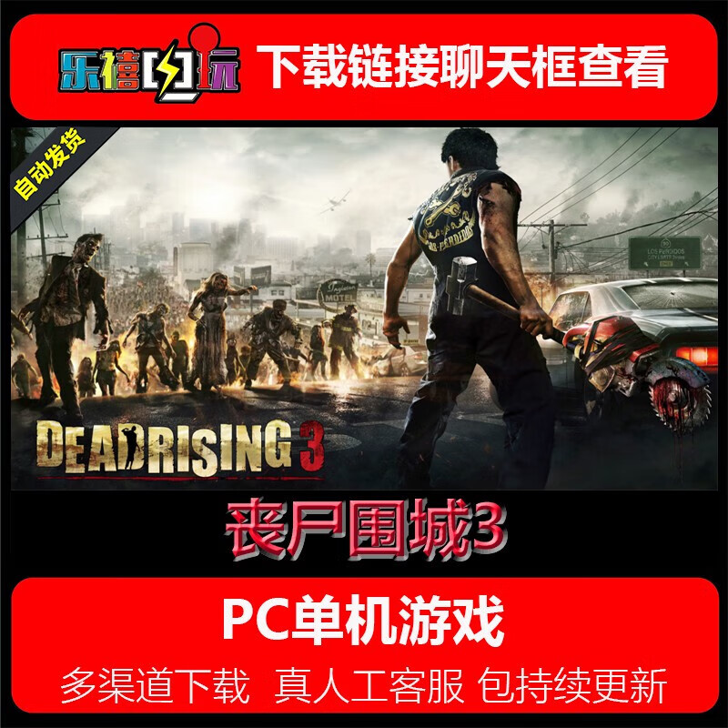 丧尸围城3 下载丧尸围城3中文版下载攻略-第1张图片