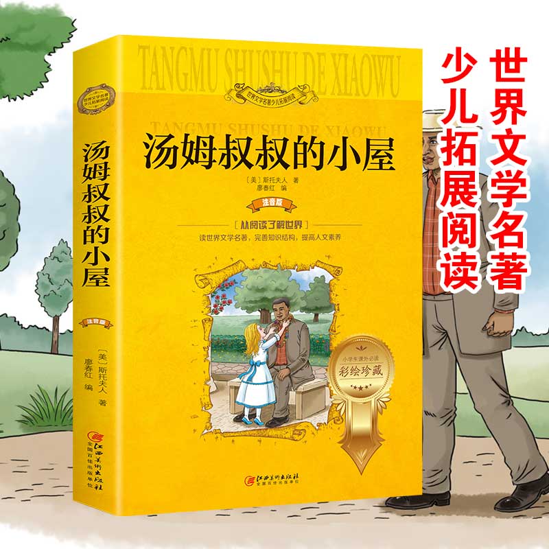 汤姆叔叔的最新转入口，一段引人入胜的旅程