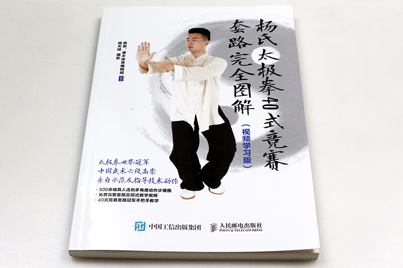 四十人式太极拳四十人式的魅力与价值