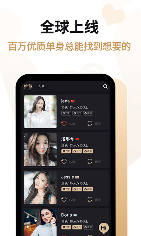 探索男女互动的社交软件APP