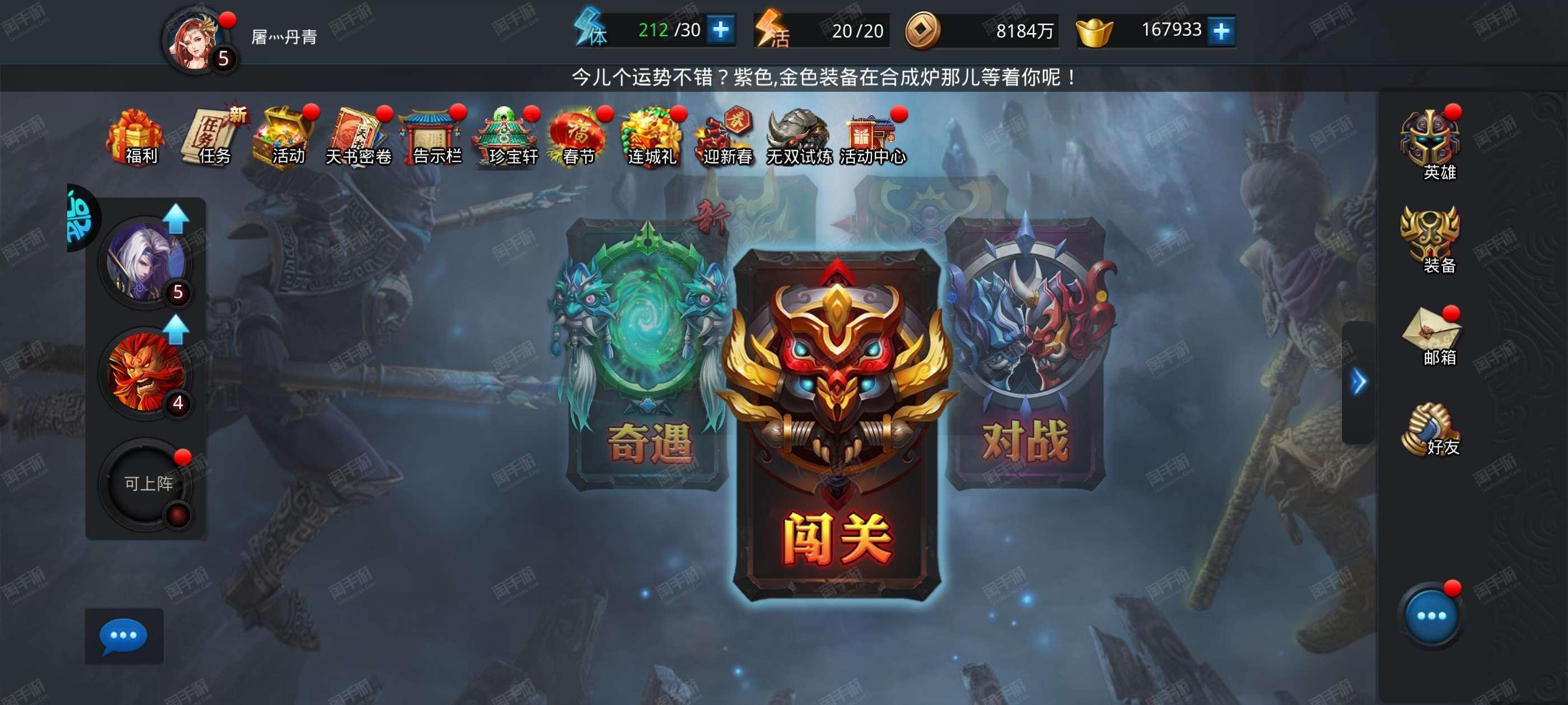 乱斗西游2破解版乱斗西游，神话英雄的热血征战