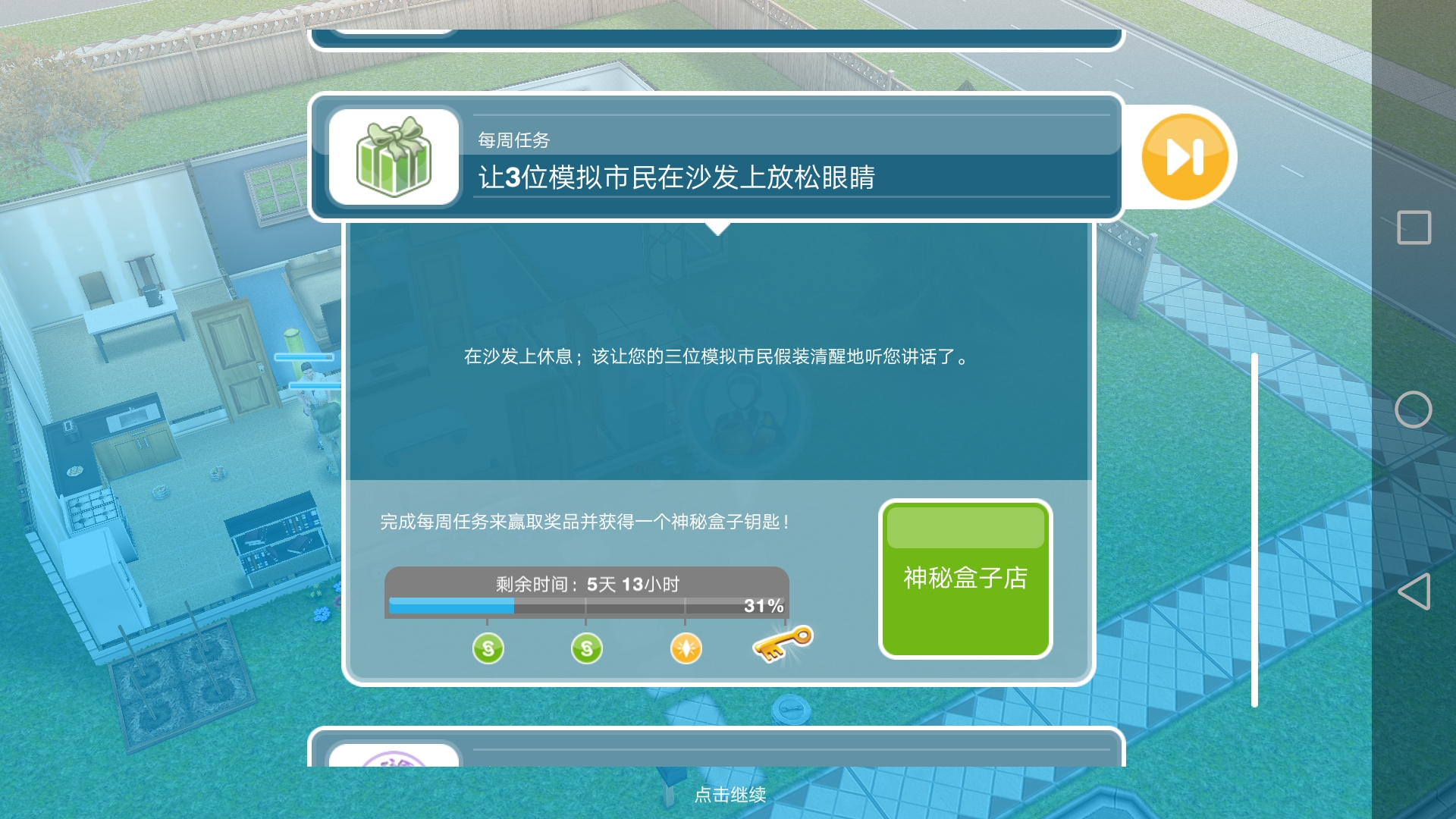 模拟市民3攻略模拟市民3攻略-第1张图片