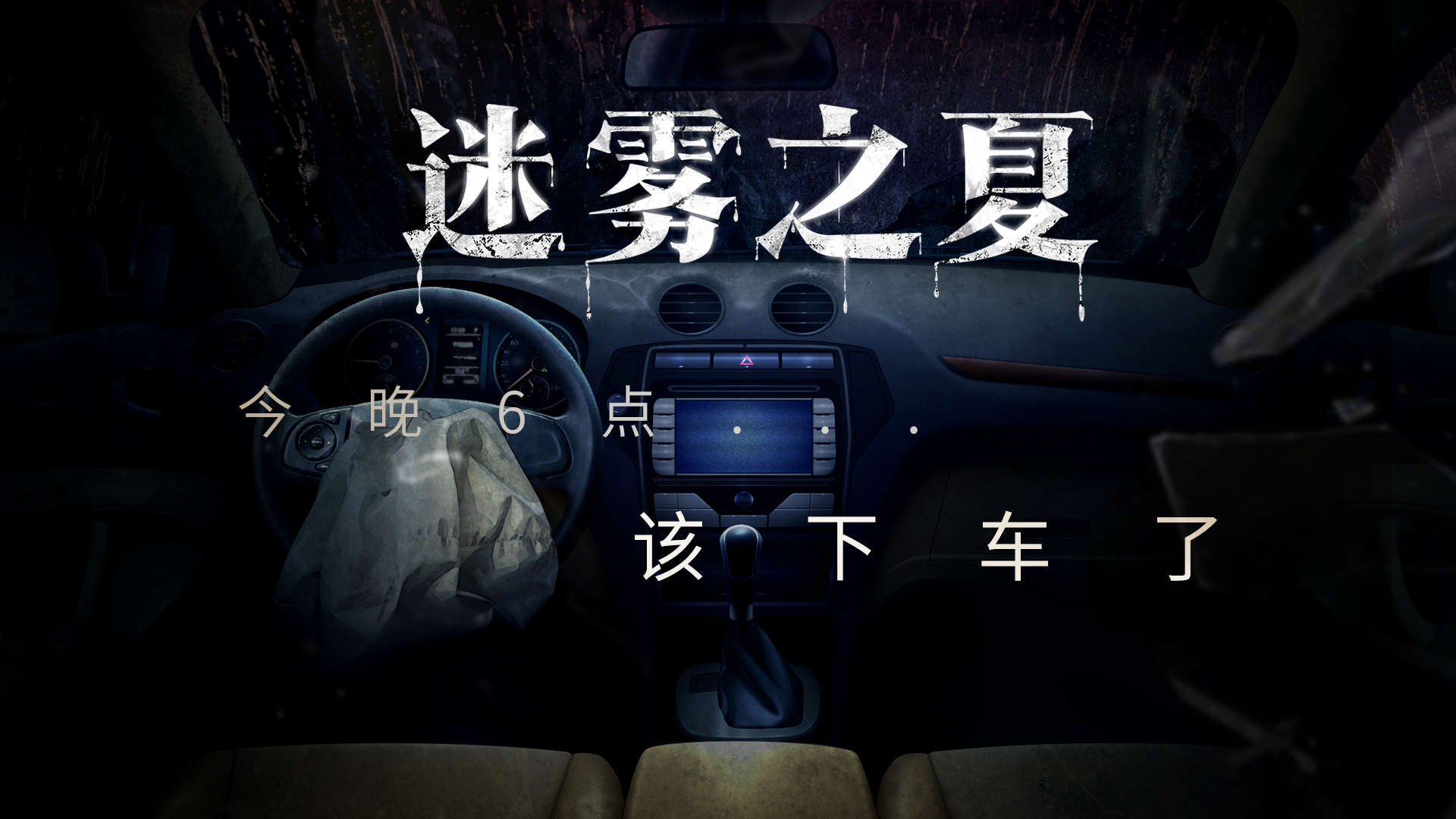 迷雾之风安卓攻略图文迷雾之风安卓攻略-第3张图片