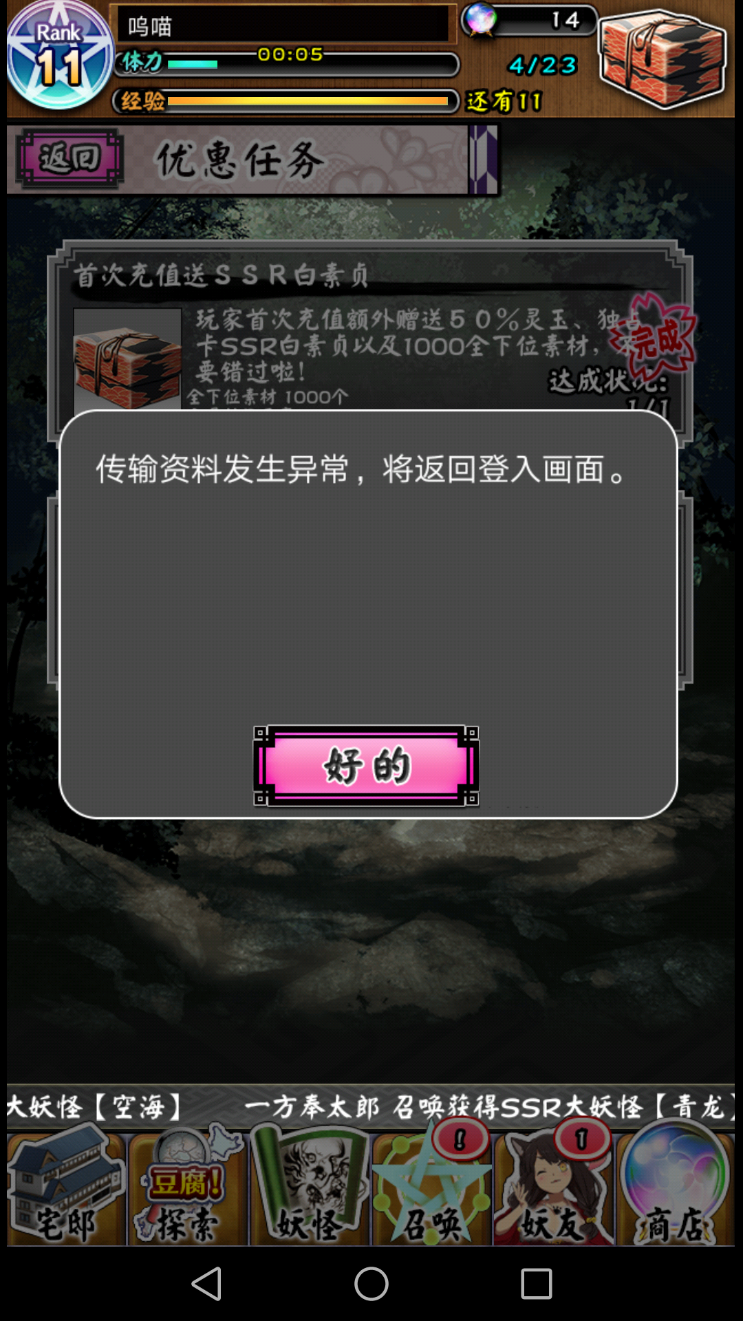 妖怪百姬，神秘世界的奇幻之旅