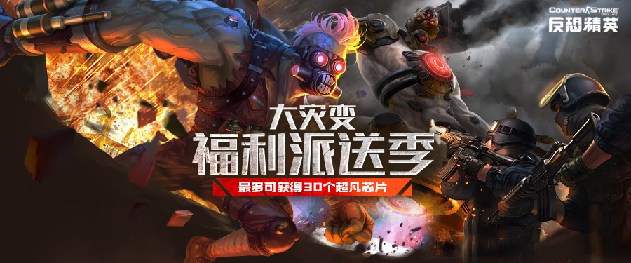csol神器时代4.0怎么玩大灾变穿越火线中的传奇时代——CSOL神器时代4.0-第1张图片