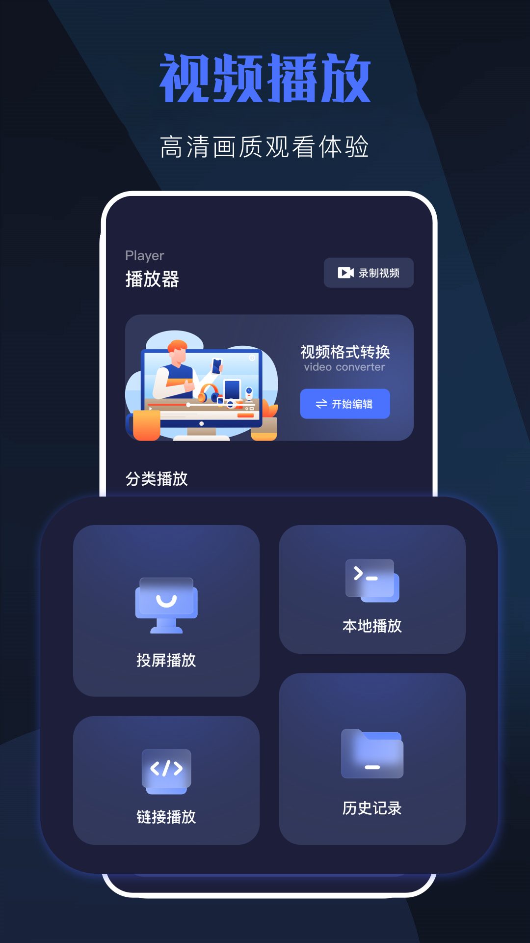 天美视频传媒播放器，免费下载，畅享高清影视体验-第1张图片