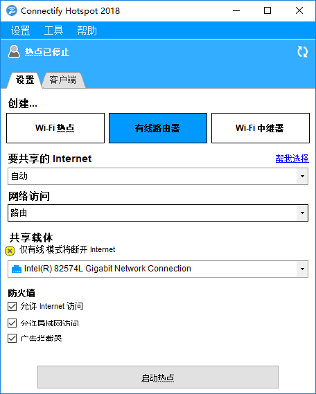 Connectify Installer中文版，网络连接的全新体验-第1张图片