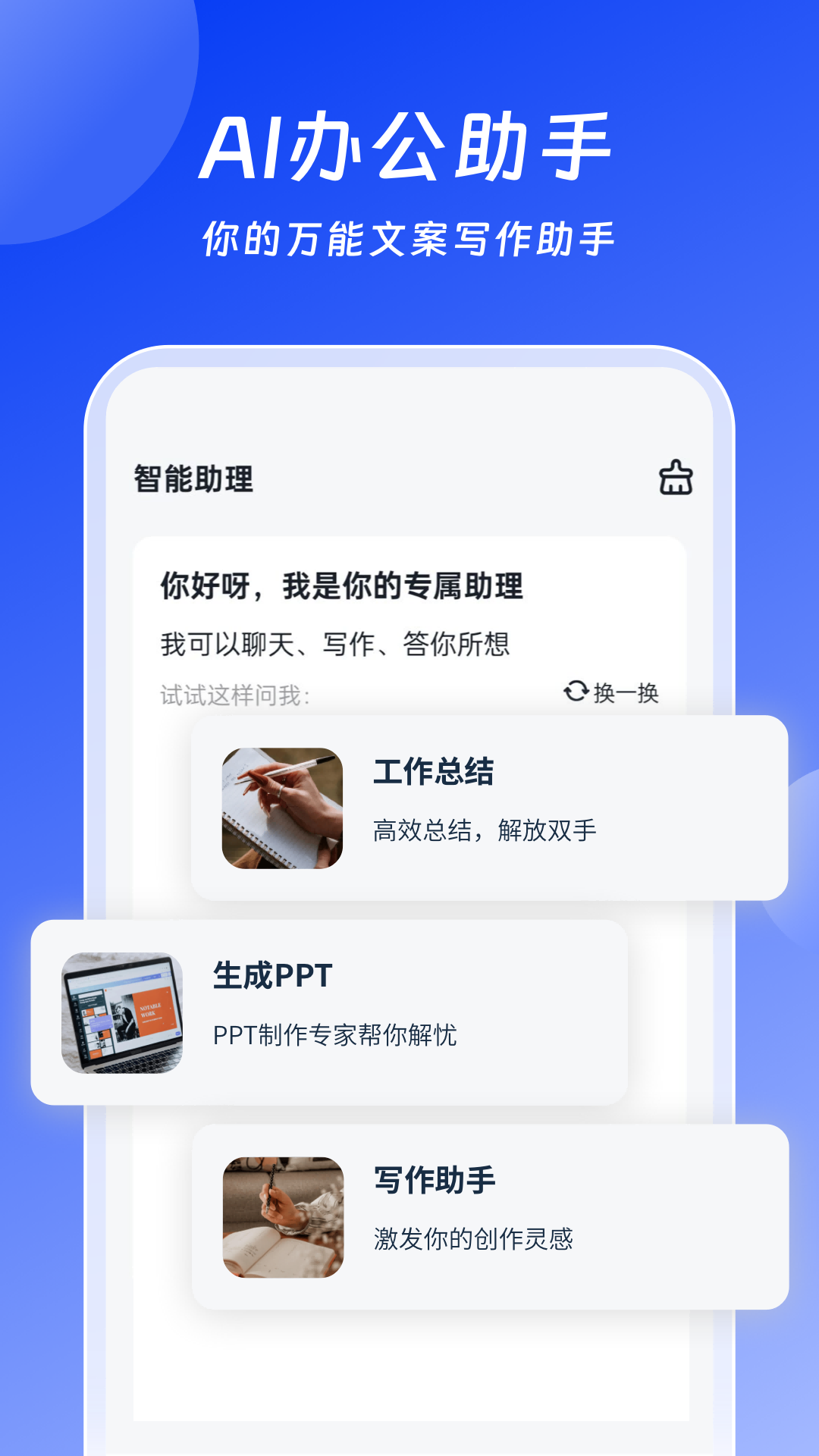 XX助手——高效便捷的智能助手-第1张图片