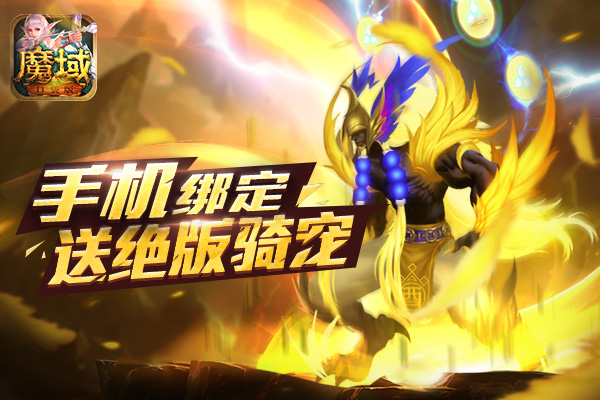 魔域新手礼包，开启冒险之旅的必备宝典