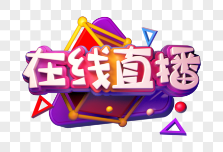 J元素融入B场景的直播新体验-第1张图片
