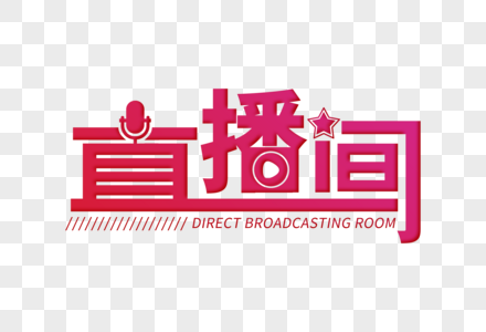 J元素融入B场景的直播新体验-第2张图片