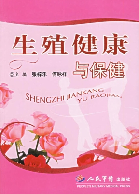 探索中国式性健康与按摩艺术-第3张图片