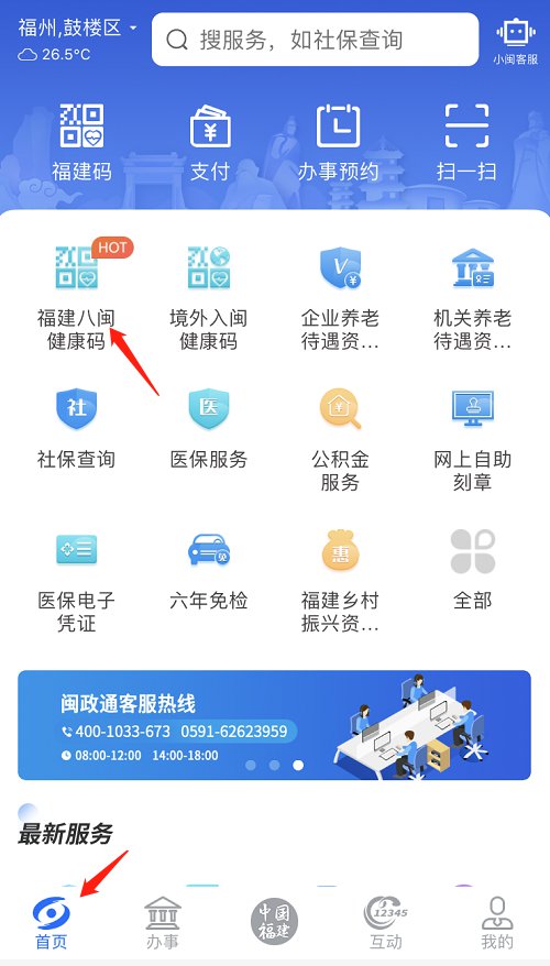 闽政通APP，八闽健康码的便捷下载与应用-第2张图片