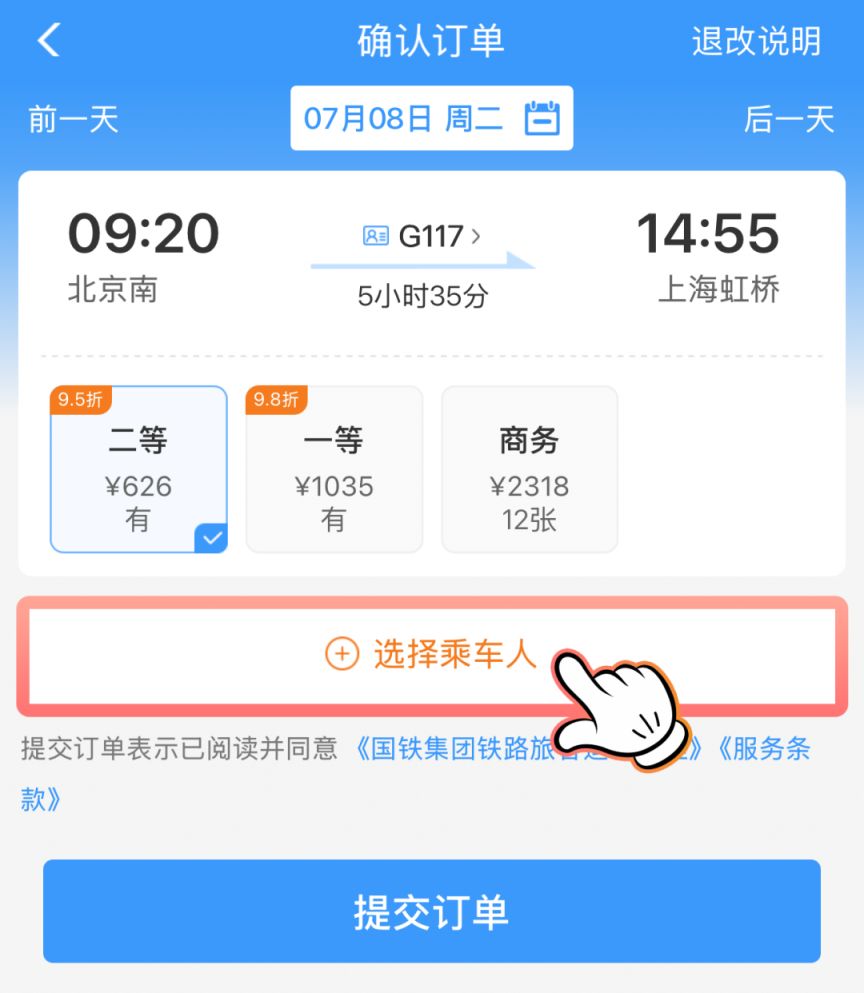 网上订火车票时间段网上订火车票的最佳时间段-第2张图片