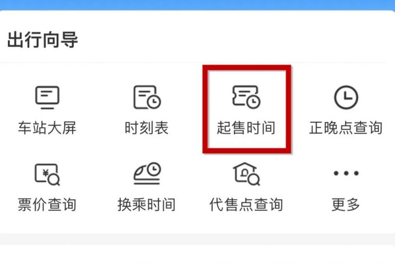 火车票网上订票时间火车票网上订票时间，便捷出行的智慧选择-第2张图片