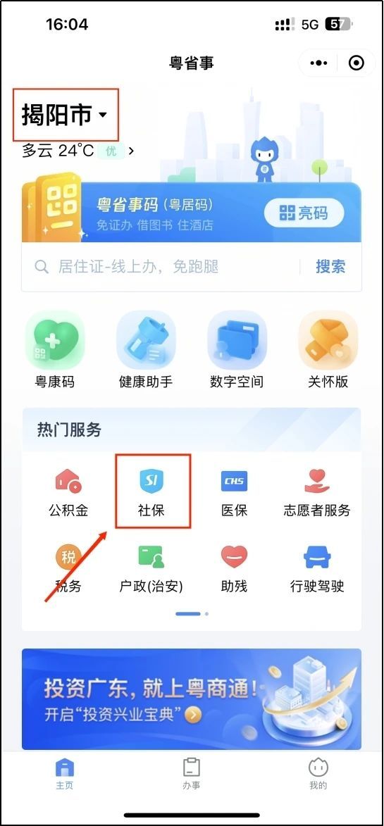 粤省事app下载安装如何操作粤省事APP下载安装指南