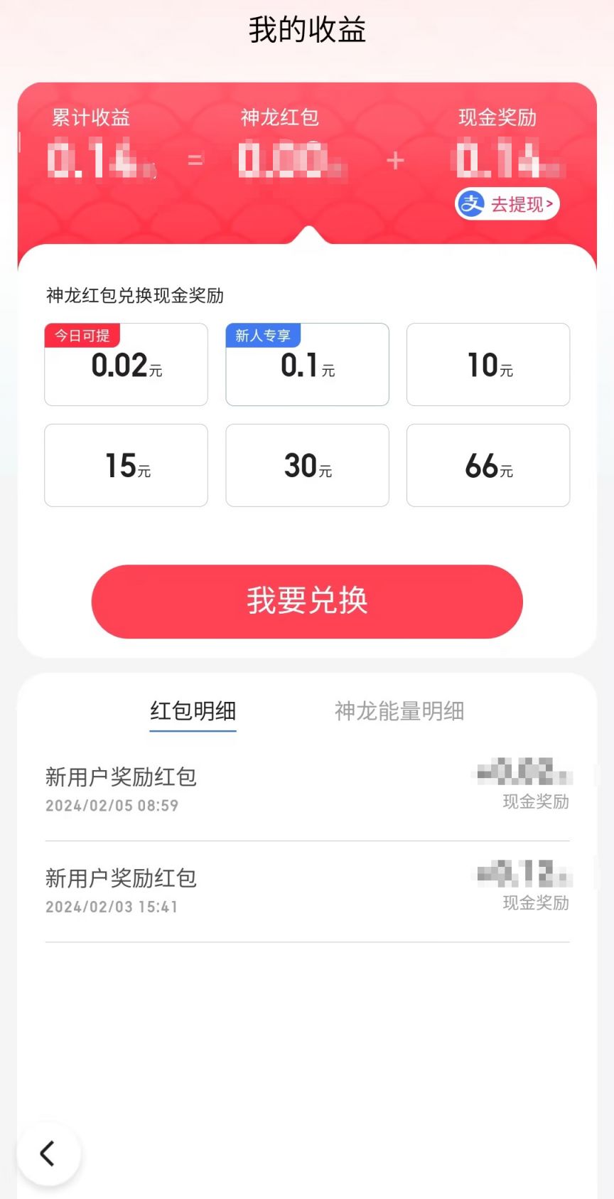 百度大字版提现条件百度大字版提现规则详解-第2张图片