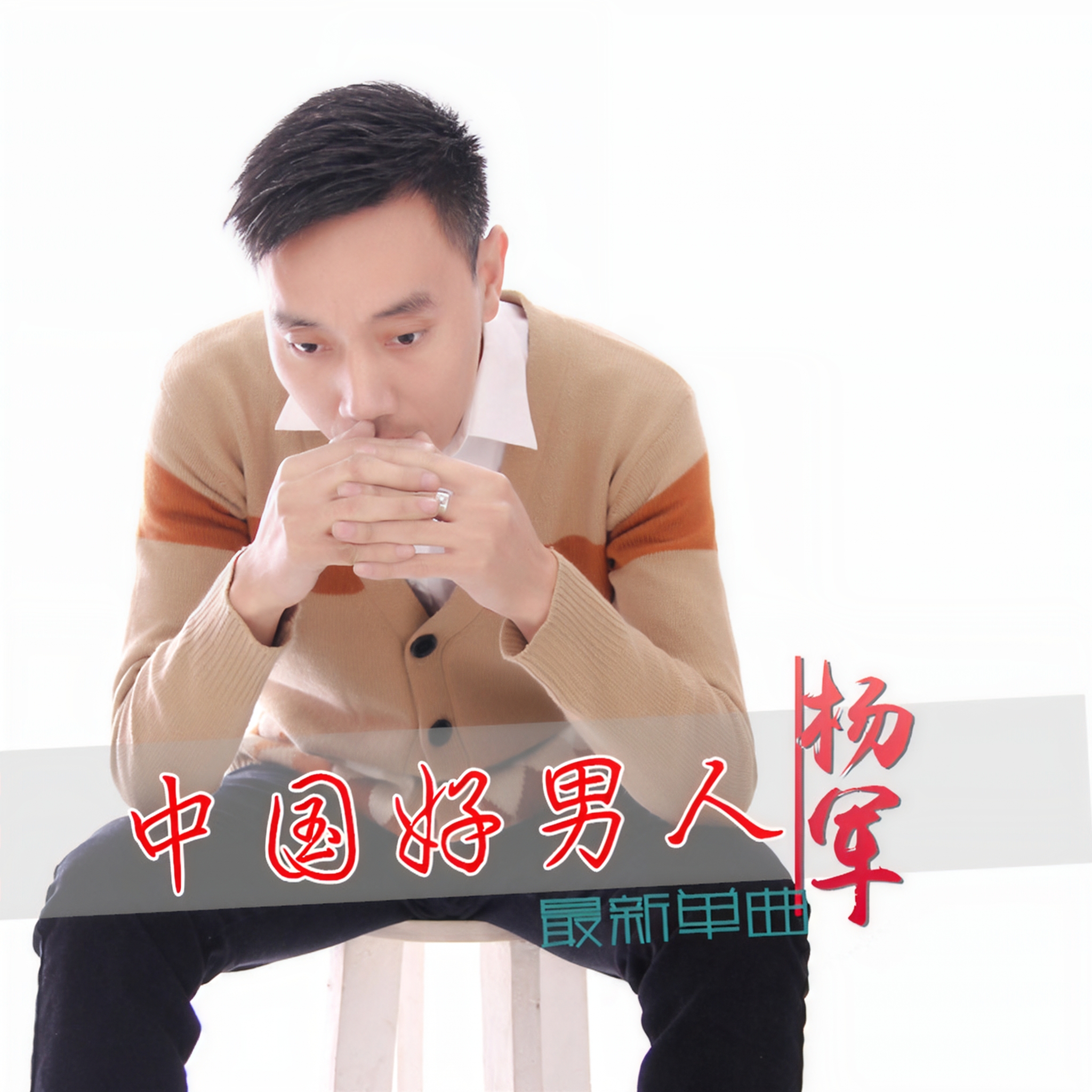 好男人视频影院高清在线播放好男人视频影院，高清在线，展现真实魅力-第2张图片