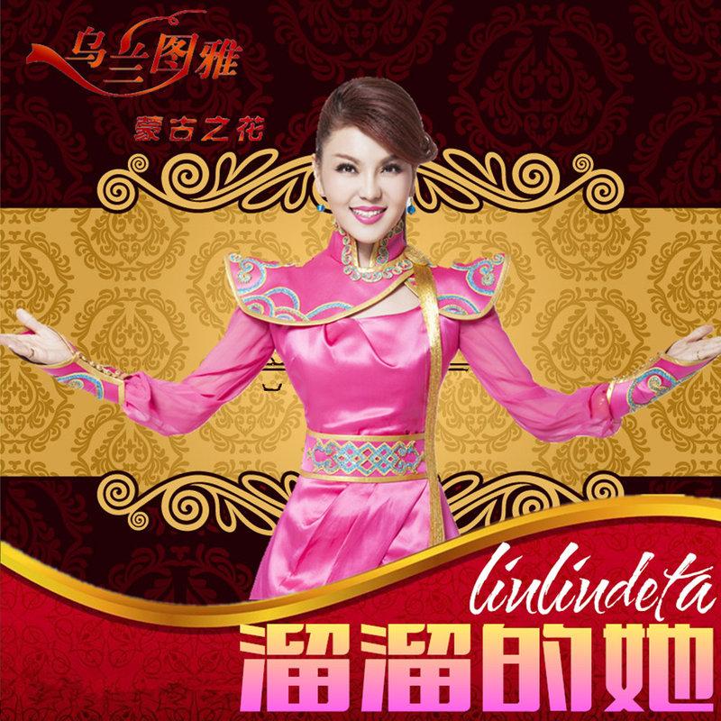 乌兰图雅的MM有多大乌兰图雅的魅力与她的独特风采-第1张图片