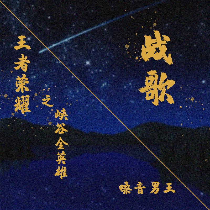 部落战歌部落战歌，英勇的旋律与荣耀的传承