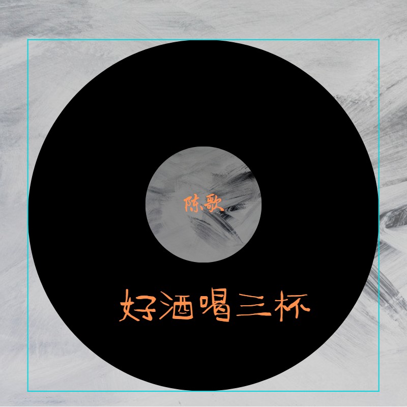 陈歌，一位音乐巨星的崛起-第2张图片