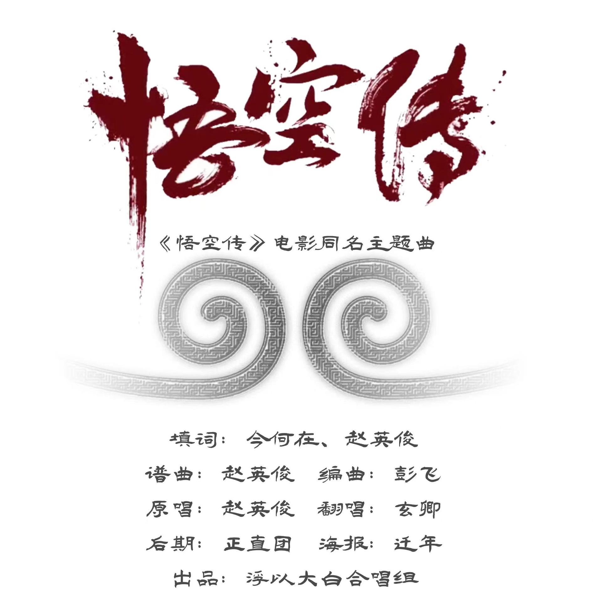少年悟空传下载悟空传，经典之作的下载之旅-第1张图片