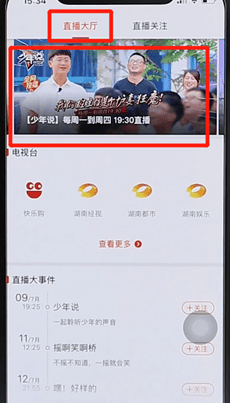 爱做直播app芒果tv探索爱做直播app的魅力与影响-第2张图片