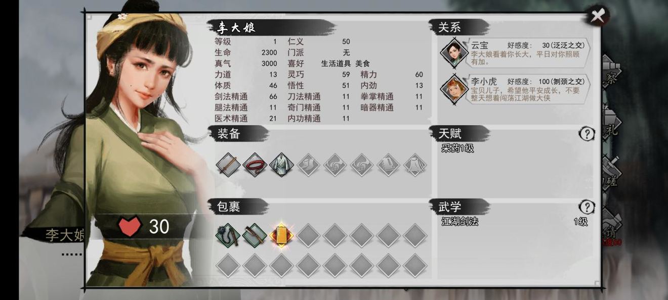 我的侠客攻略，从新手到高手的成长之路-第3张图片