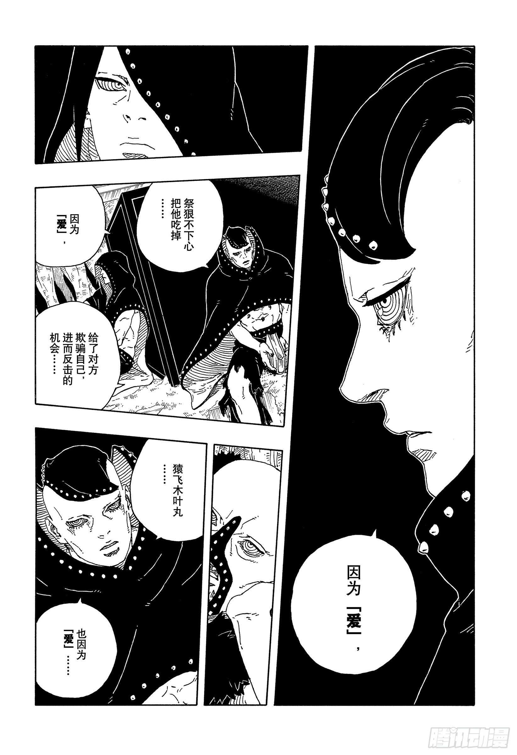 火影忍者漫画连载，热血青春的永恒篇章-第2张图片