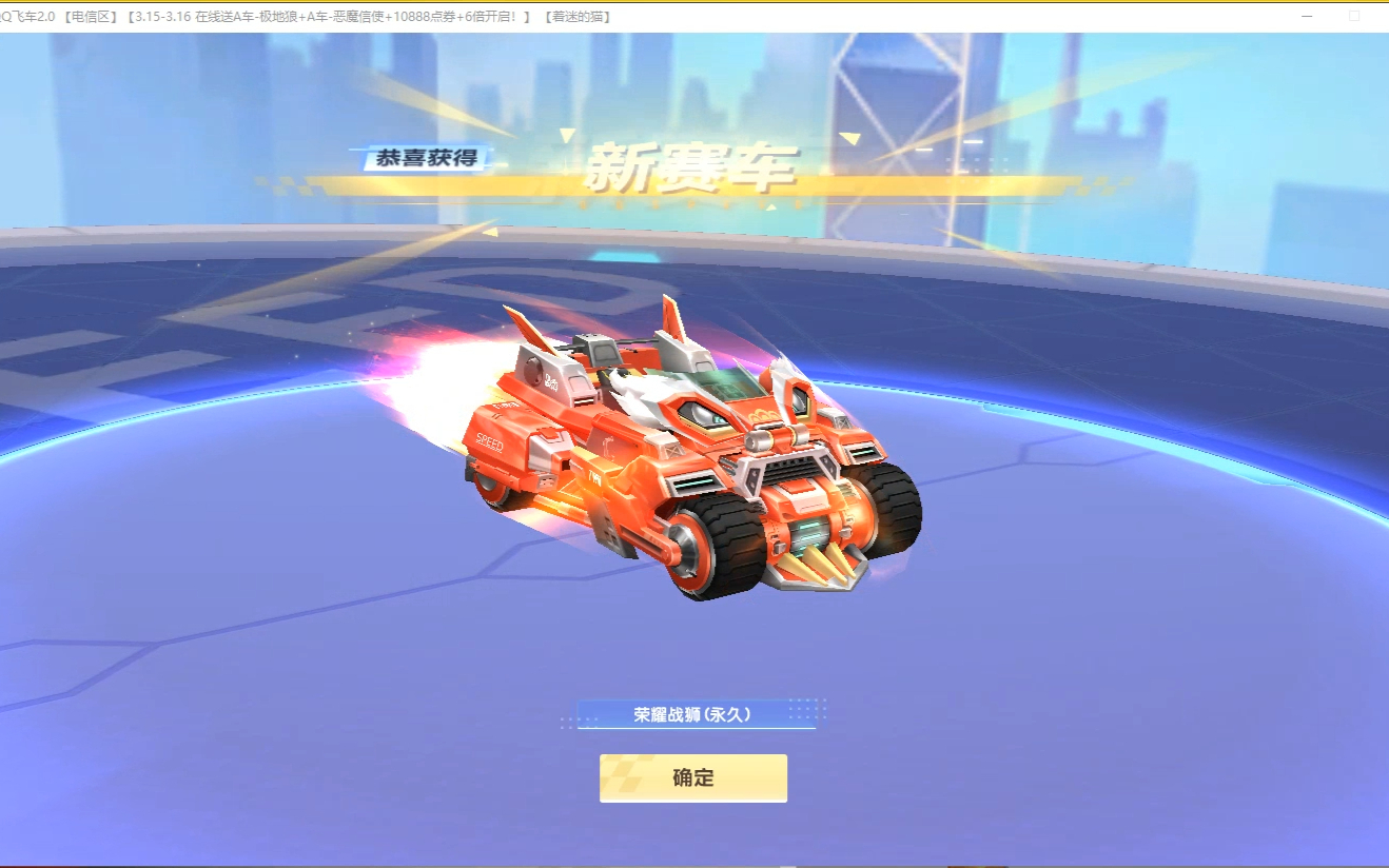 qq飞车开什么得永久a车QQ飞车，如何获得永久A车的秘诀-第1张图片