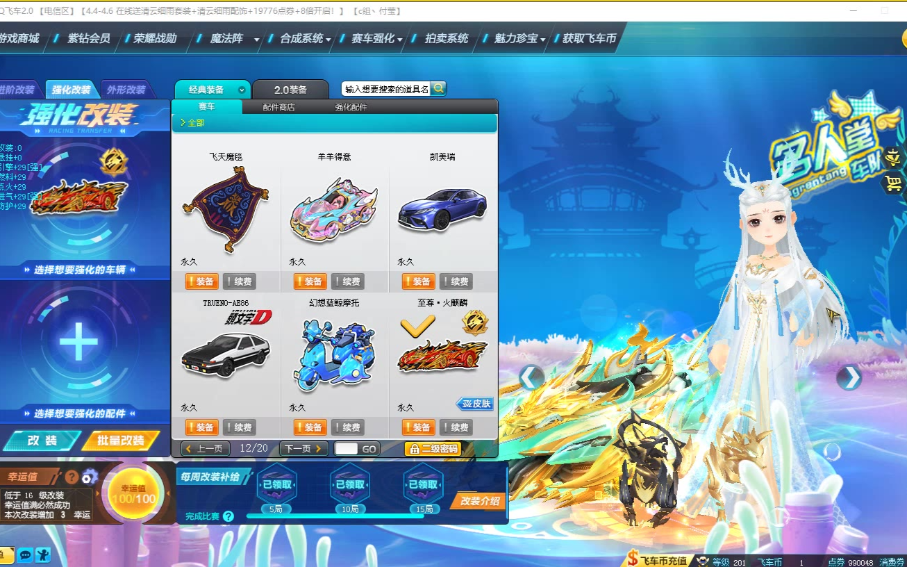 qq飞车改装成功技巧是什么QQ飞车改装成功技巧全解析-第2张图片