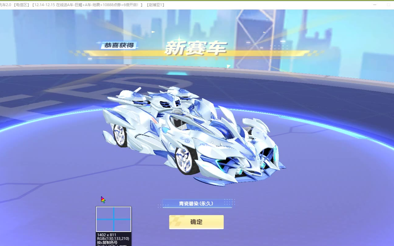 QQ飞车中的雷神之怒