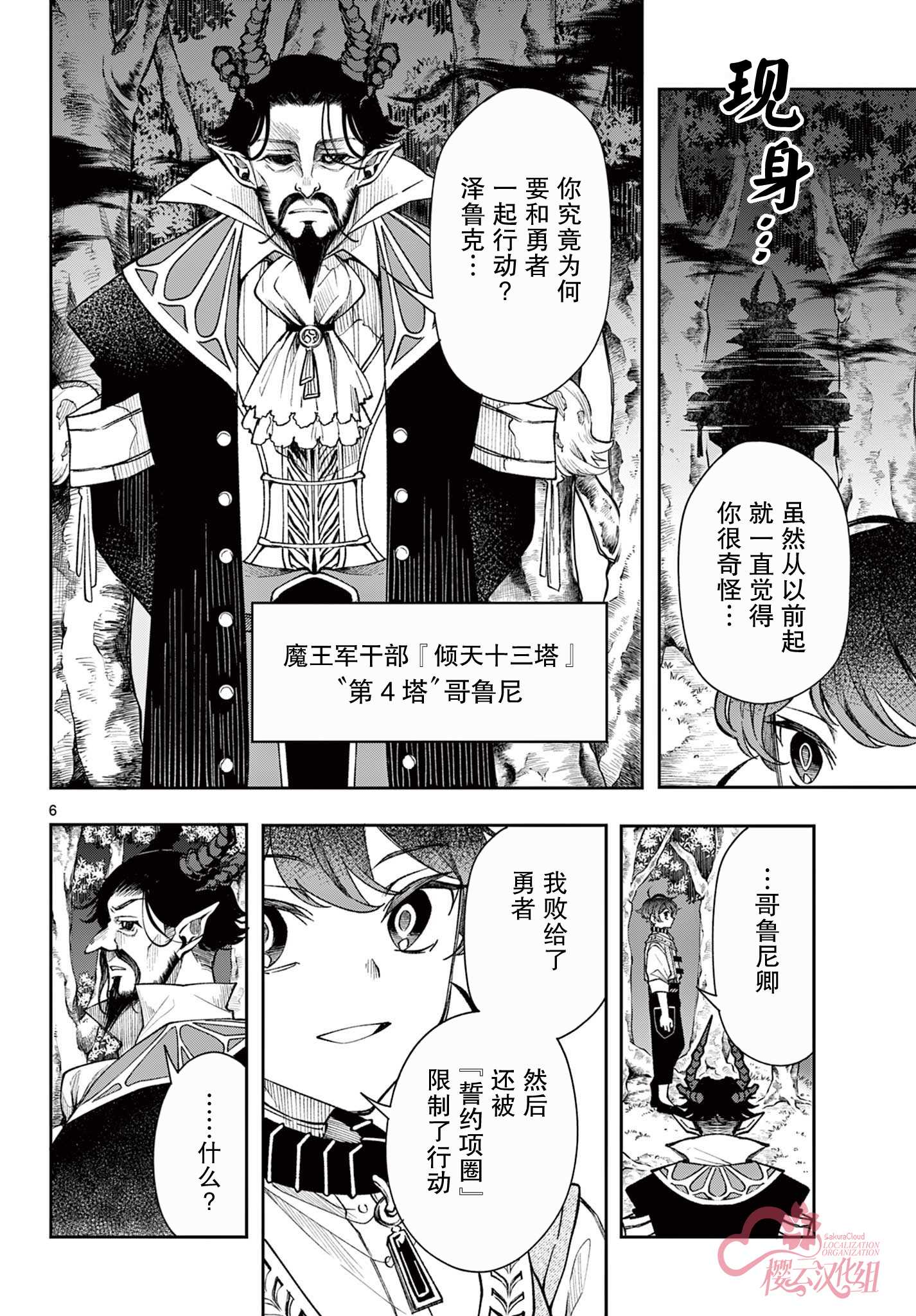 传说中的勇者传说漫画网盘传说中的勇者，一部漫画的传奇之旅-第3张图片