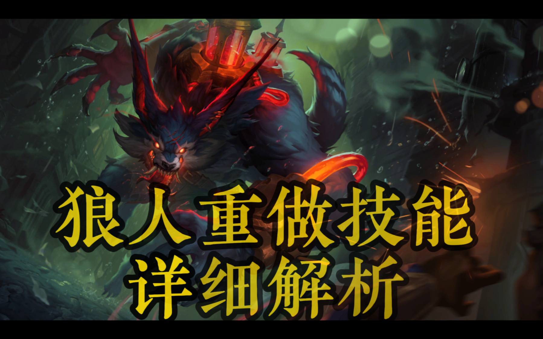 魔兽世界狼人种族技能魔兽世界狼人，神秘而强大的种族-第2张图片