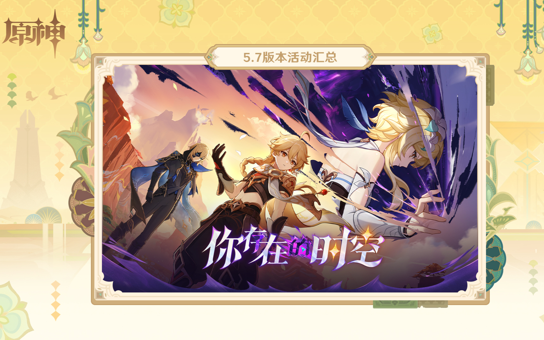 原神2.7原神2.7，新篇章的开启-第3张图片