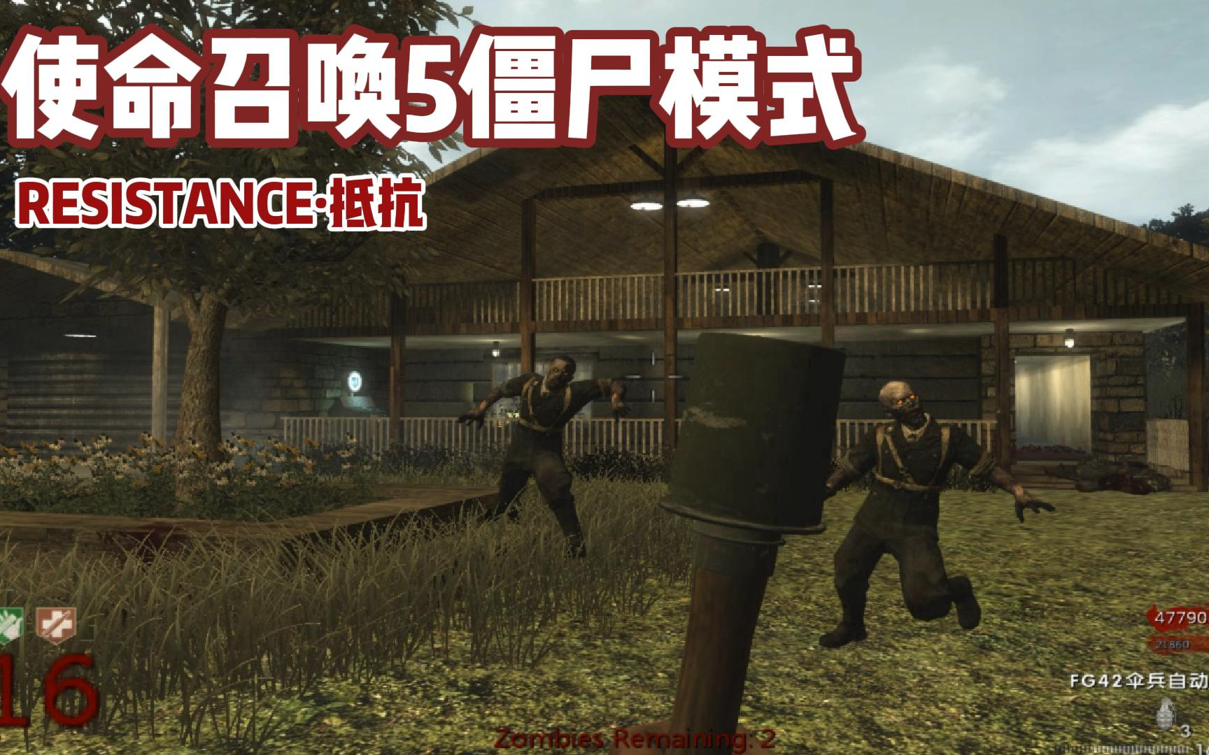 使命召唤5，僵尸模式全面攻略