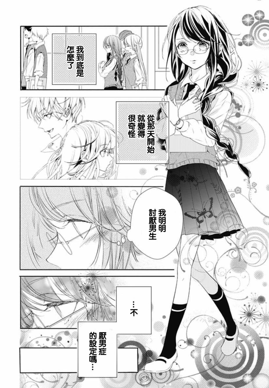 羞羞漫画，免费漫画在线阅读与二维码登录页面-第2张图片