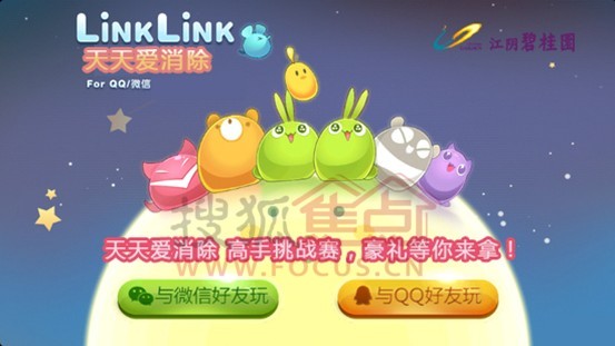 天天爱消除脚本下载，轻松掌握游戏攻略，畅享消除乐趣-第2张图片